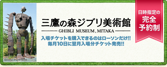 三鷹の森ジブリ美術館
