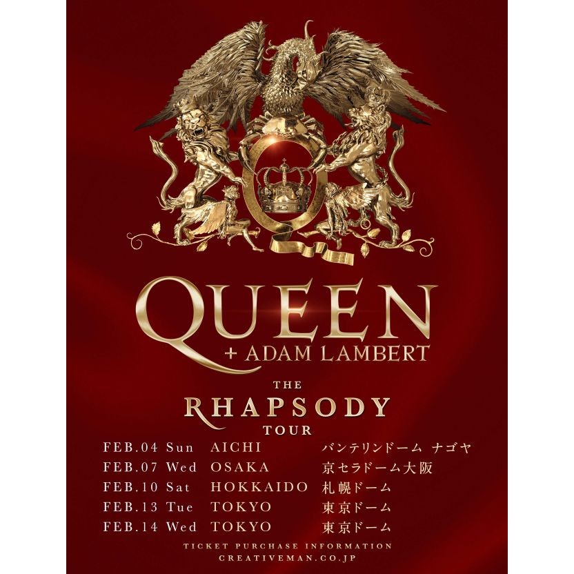 Queen Adam Lambert クイーン アダム ランバート ローチケ ローソンチケット コンサートチケット情報 販売 予約