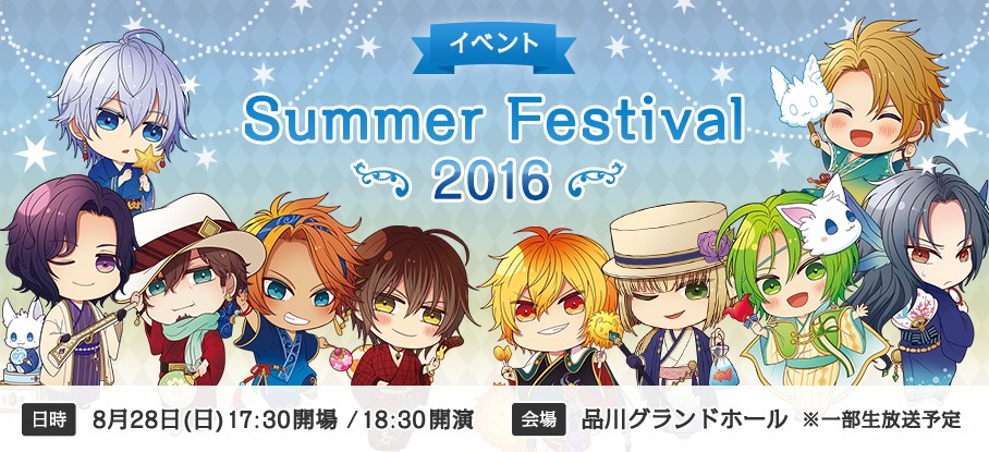 夢王国と眠れる100人の王子様 Summer Festiva