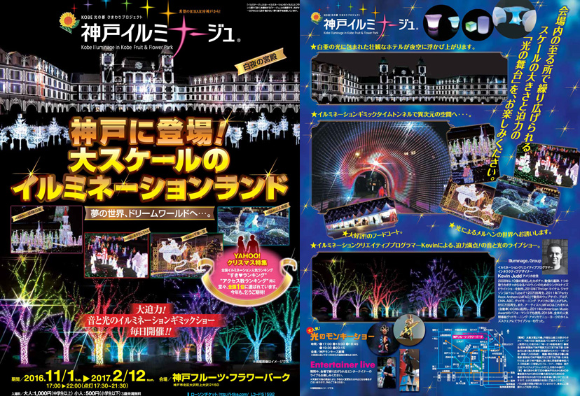 神戸イルミナージュ