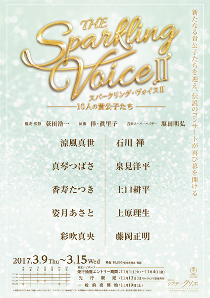 THE Sparkling Voice Ⅱ
