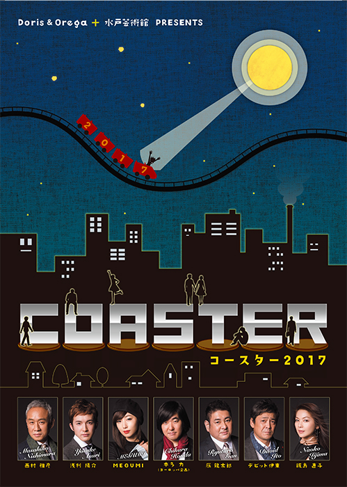 『COASTER2017 』