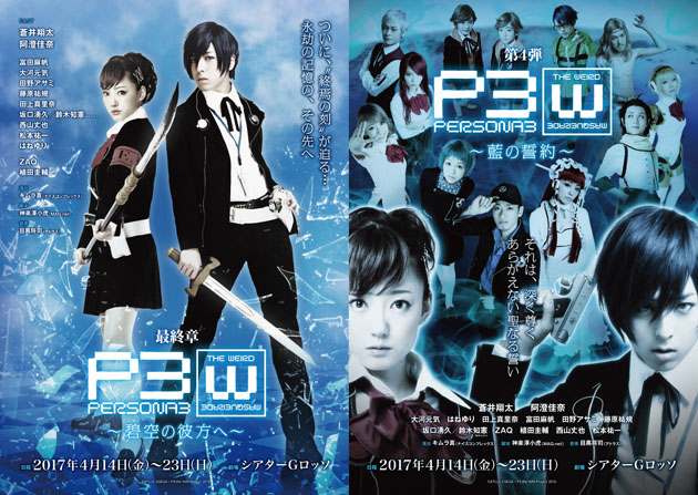 PERSONA3 the Weird Masquerade