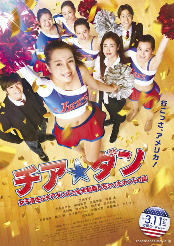 グッズなし「チア☆ダン」