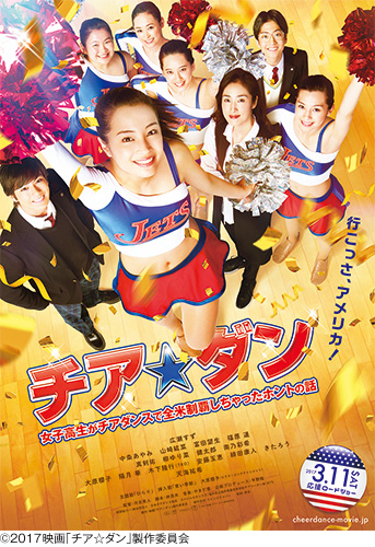 グッズ付 「チア☆ダン」