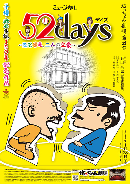 劇場 坊ちゃん