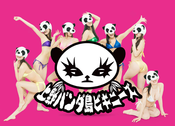 『上野パンダ島ビキニーズ』