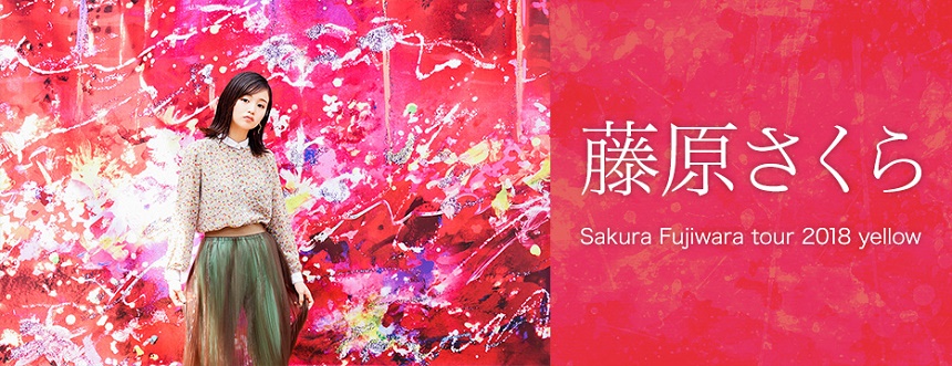 藤原さくら「Sakura Fujiwara Tour 2018」
