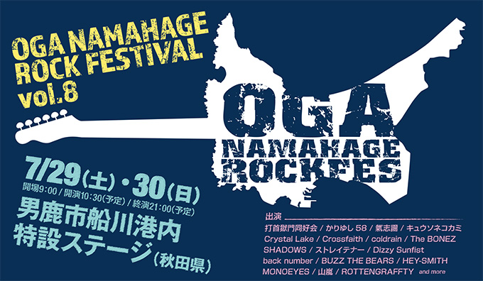 OGA NAMAHAGE ROCK FESTIVAL