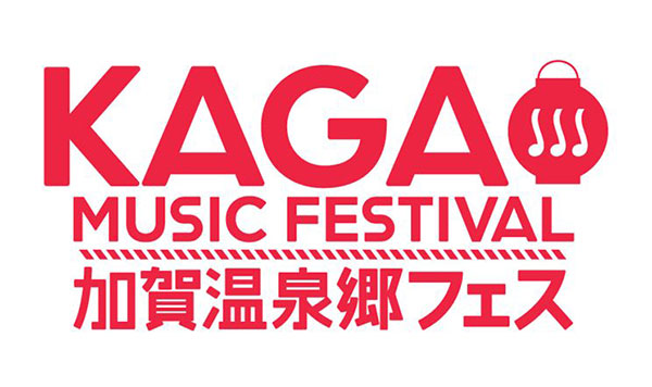 加賀温泉郷フェス2017