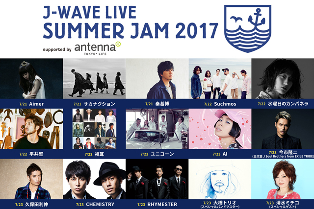 J-WAVE LIVE SUMMER JAM 2017