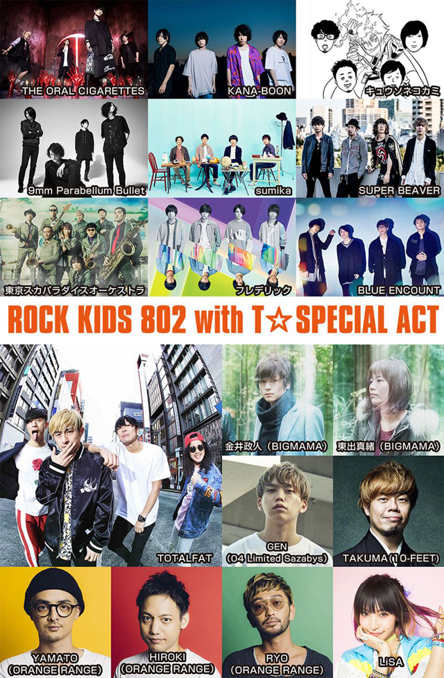 Rock Kids 802 Ochiken Goes On Special Live High High High ローチケ ローソン チケット コンサートチケット情報 販売 予約