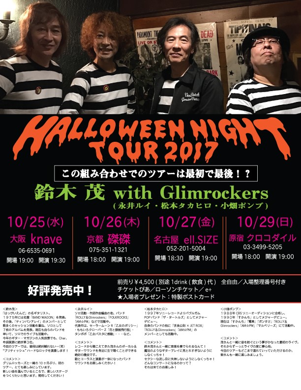 鈴木茂 with GlimRockers