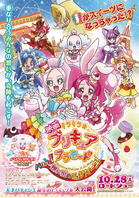 グッズなし「映画キラキラ☆プリキュアアラモード パリッと!想い出のミルフィーユ!」
