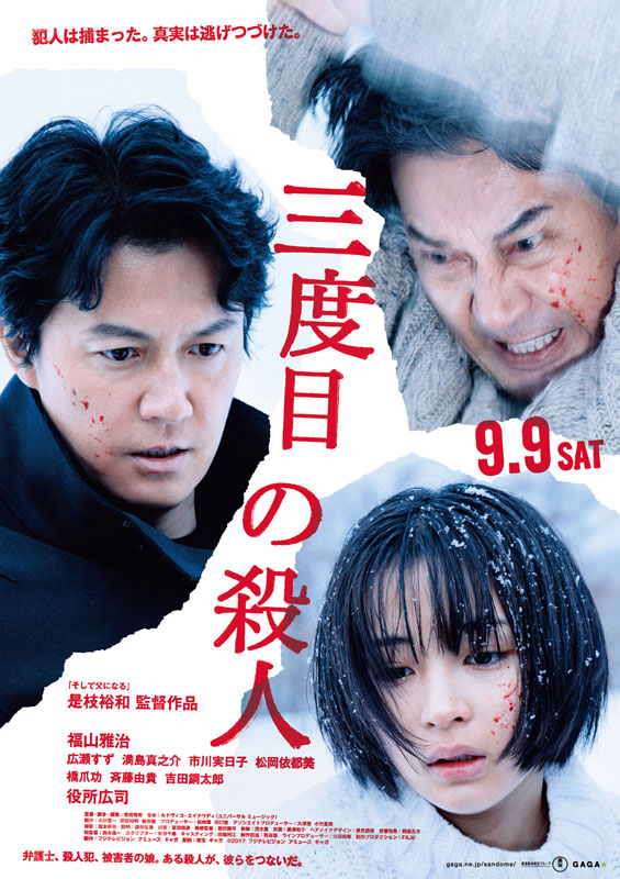 「三度目の殺人」