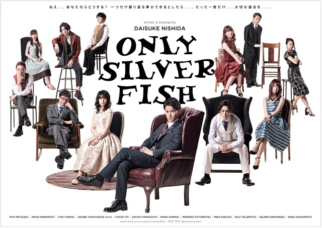 舞台版『ONLY SILVER FISH』