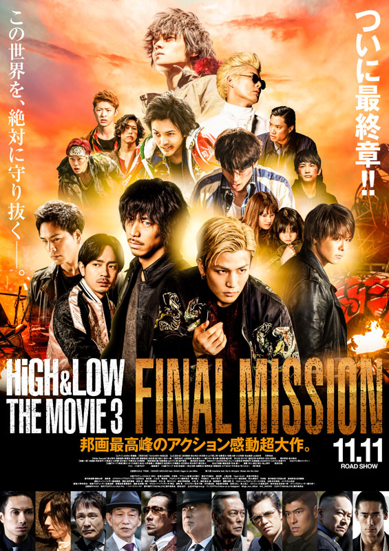 High Low The Movie 3 Final Mission Loppi限定 オリジナルグッズ 引換券付 ムビチケコンビニ券 ローチケ ローソンチケット 映画チケット情報 販売 予約