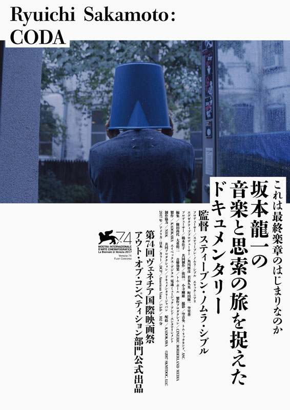 「Ryuichi Skamoto: CODA」