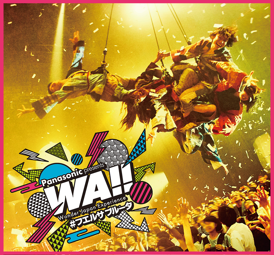 フエルサ ブルータ 「Panasonic presents WA ! - Wonder Japan Experience」