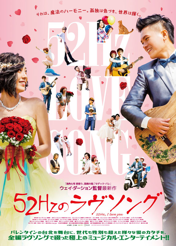 「52Hzのラヴソング」