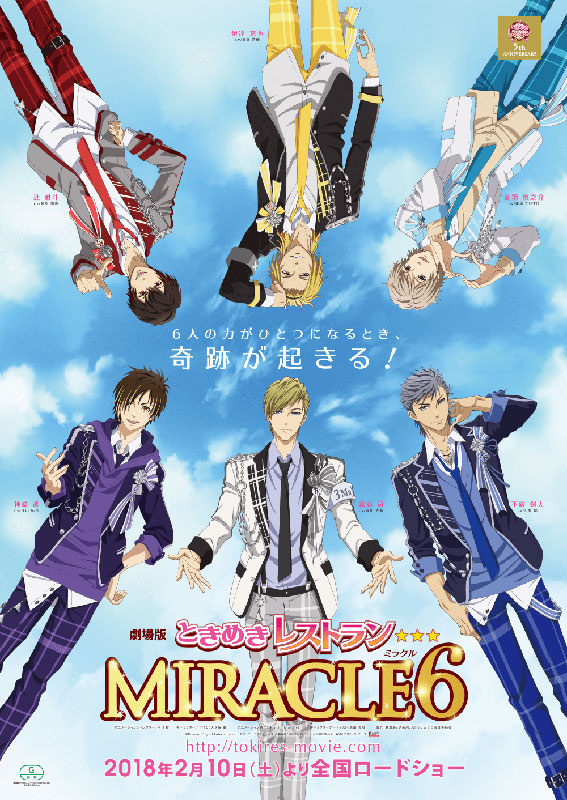 【事前座席選択可】 「劇場版ときめきレストラン☆☆☆ MIRACLE6」