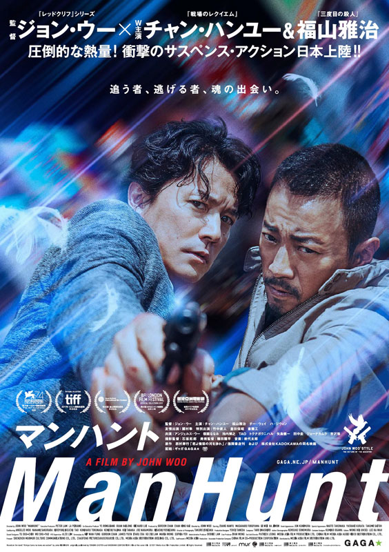 【事前座席選択可】 「マンハント」
