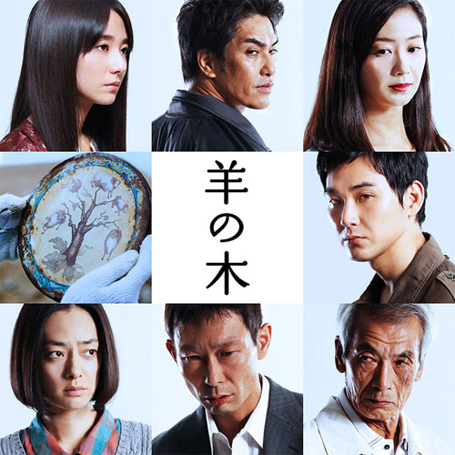 【事前座席選択可】 「羊の木」
