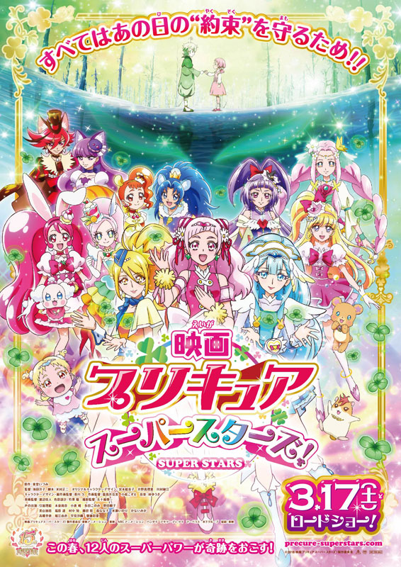 映画プリキュアスーパースターズ ローチケ ローソンチケット 映画チケット情報 販売 予約