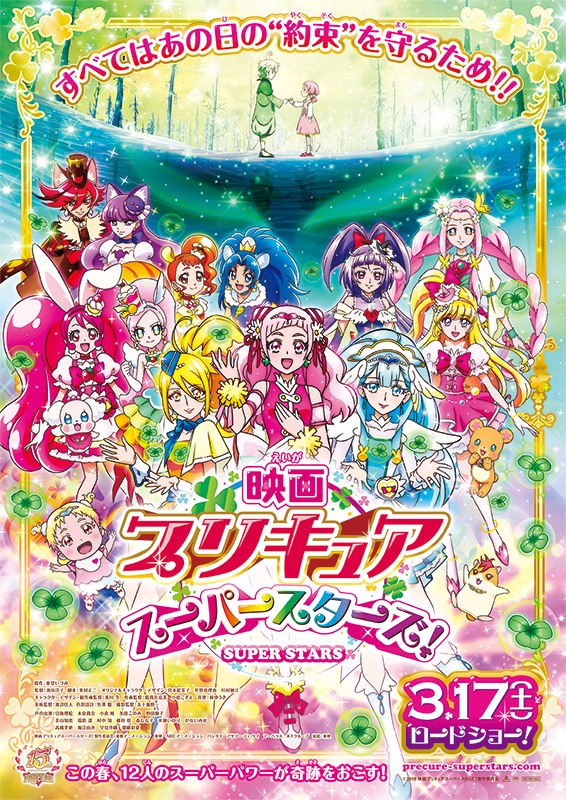 事前座席選択可 グッズ付 プリキュアスーパースターズ ローチケ ローソンチケット 映画チケット情報 販売 予約