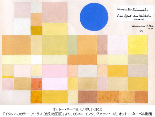 色彩の画家 オットー・ネーベル展