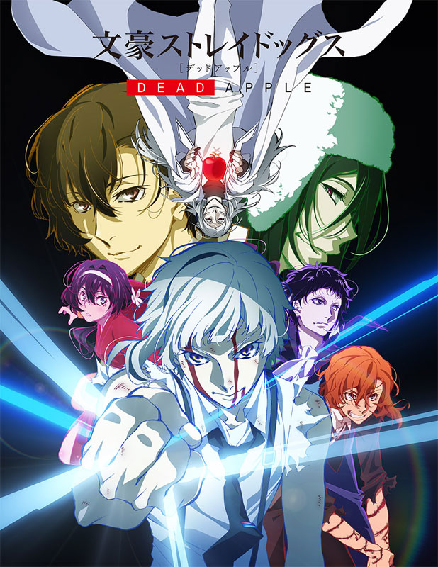 『文豪ストレイドッグス DEAD APPLE』先行試写