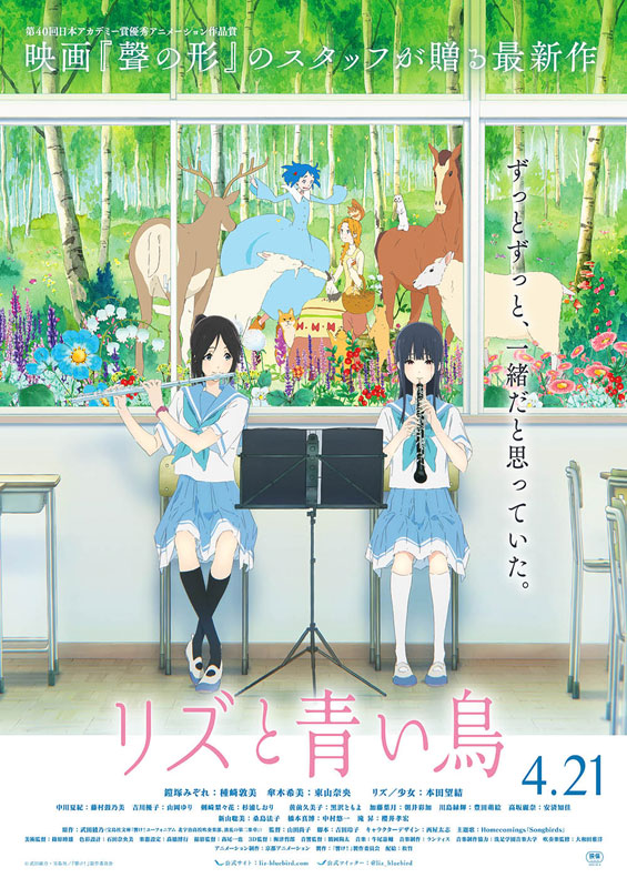 リズと青い鳥 ローチケ ローソンチケット 映画チケット情報 販売 予約