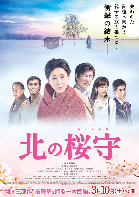 「北の桜守」初日舞台挨拶