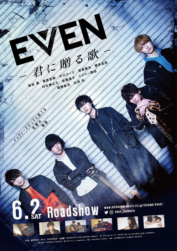 映画「EVEN~君に贈る歌~」