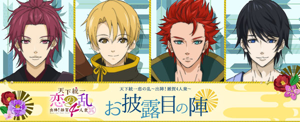 アニメ「天下統一恋の乱~出陣!雑賀4人衆~」完成披露試写会