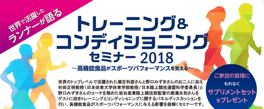 トレーニング&コンディショニングセミナー2018