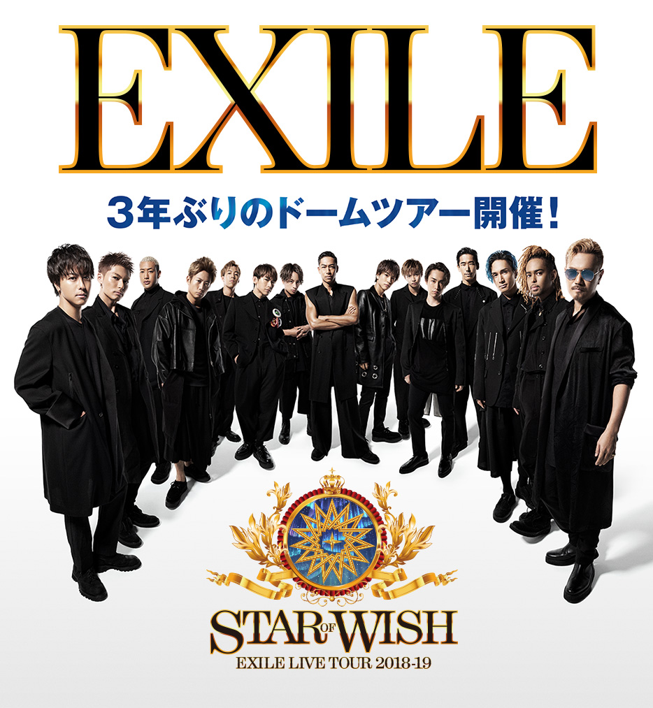 Exile ローチケ ローソンチケット コンサートチケット情報 販売 予約