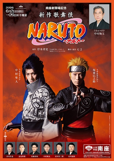 南座新開場記念 新作歌舞伎 Naruto ナルト ローチケ ローソンチケット 演劇チケット情報 販売 予約