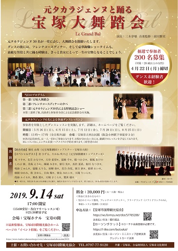 元タカラジェンヌと踊る 宝塚大舞踏会 Le Grand Bal ローチケ ローソンチケット 演劇チケット情報 販売 予約