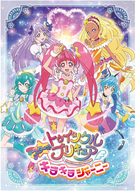 スター トゥインクルプリキュア キラキラジャーニー ローチケ ローソンチケット イベントチケット情報 販売 予約