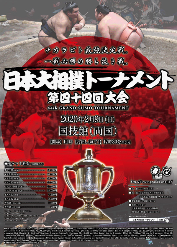 日本大相撲トーナメント第四十四回大会｜スポーツのチケット ローチケ 