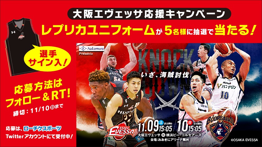 大阪エヴェッサ応援キャンペーン ローチケ ローソンチケット スポーツチケット情報 販売 予約