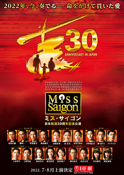 サイゴン キャスト ミス 2020 ミュージカル「ミス・サイゴン」オールキャスト・オーディション! ｜