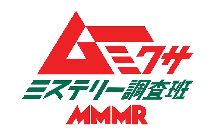 ムー ミクサ ミステリー調査班 Mmmr File01 都市伝説大調査 ローチケ ローソンチケット イベントチケット情報 販売 予約