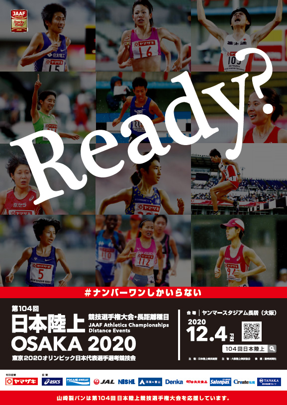 第104回日本陸上競技選手権大会 ローチケ ローソンチケット スポーツチケット情報 販売 予約