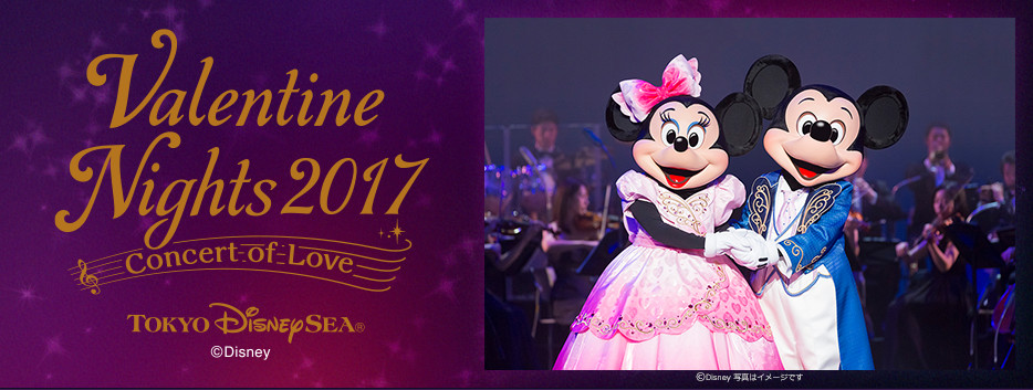 東京ディズニーシー(R) バレンタイン・ナイト2017