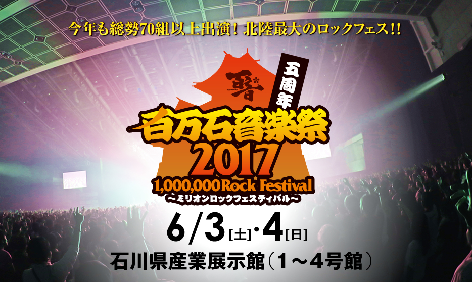 百万石音楽祭2017