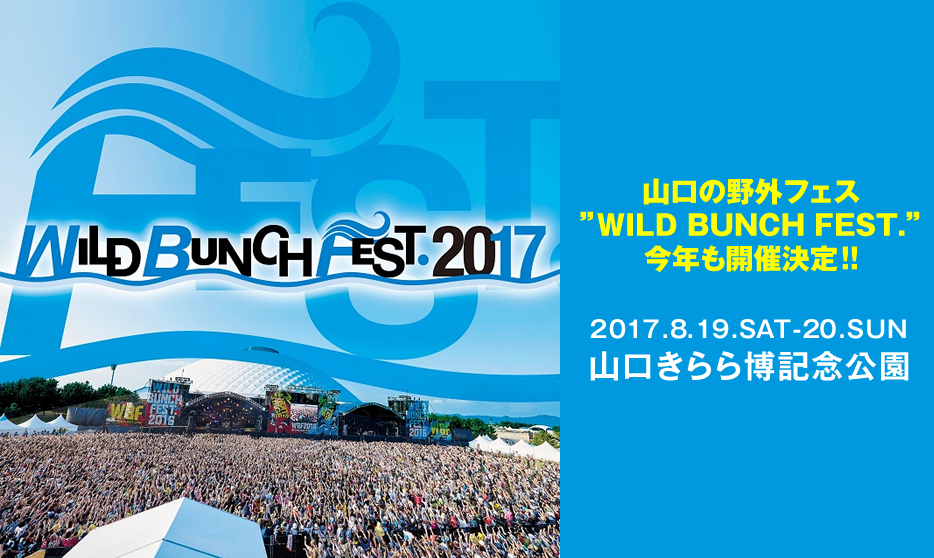 WILD BUNCH FEST. 2017
