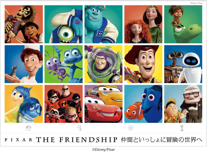 ピクサー・ザ・フレンドシップ 仲間といっしょに冒険の世界へ