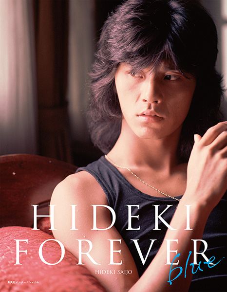 西城秀樹 写真集『HIDEKI FOREVER blue』未発表音源CD付きで2019年9月 ...